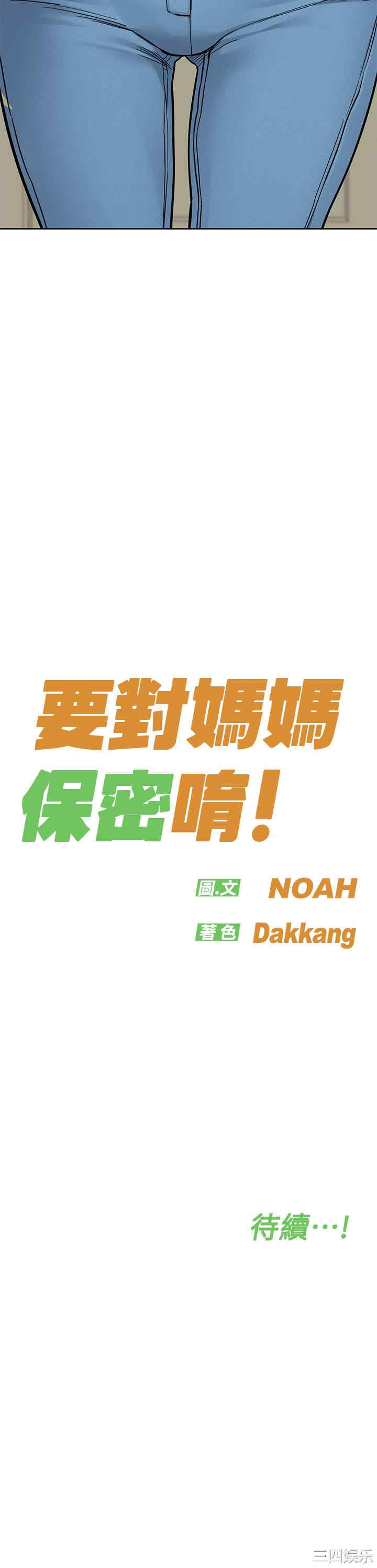 要对妈妈保密唷