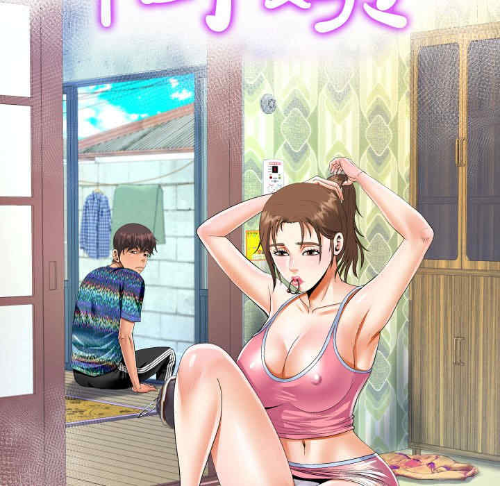 阿姨/意想不到的关系