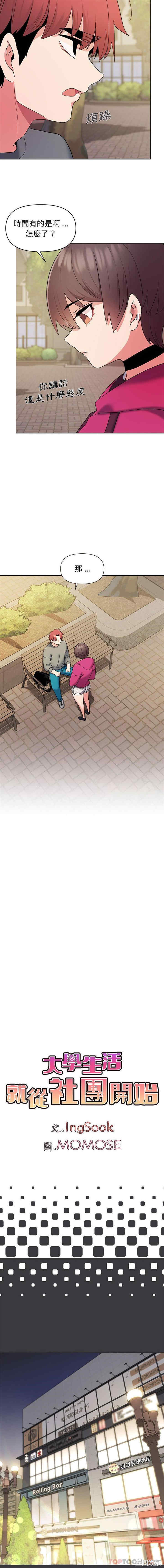 大学生活就从社团开始