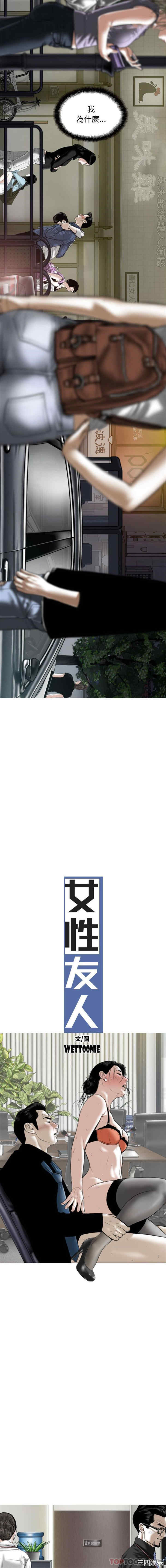 女性友人/换友派对