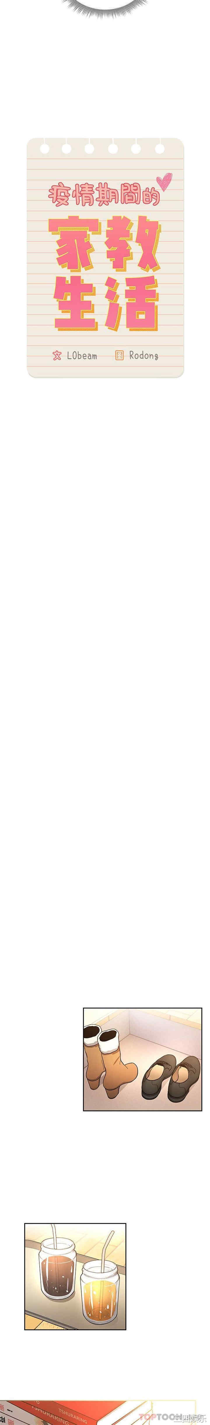 疫情期间的家教生活/疫情下的家教生活