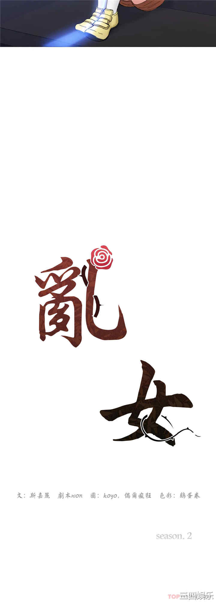 乱女/了不起的她/坏女人