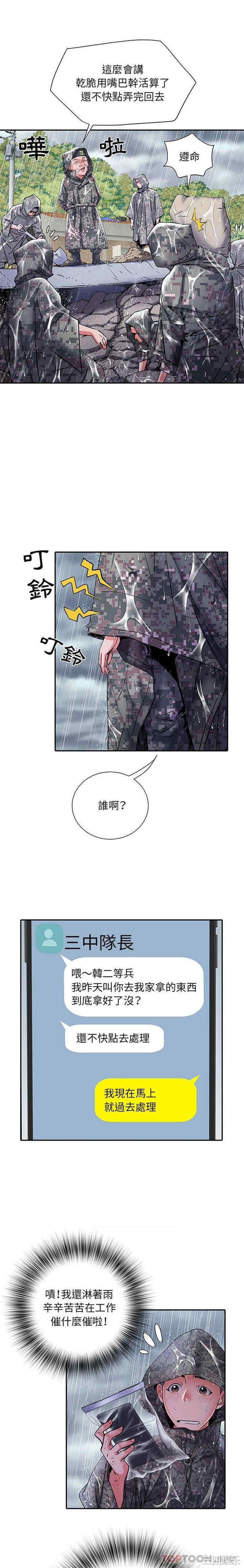 不良二等兵/刺激的部队生活