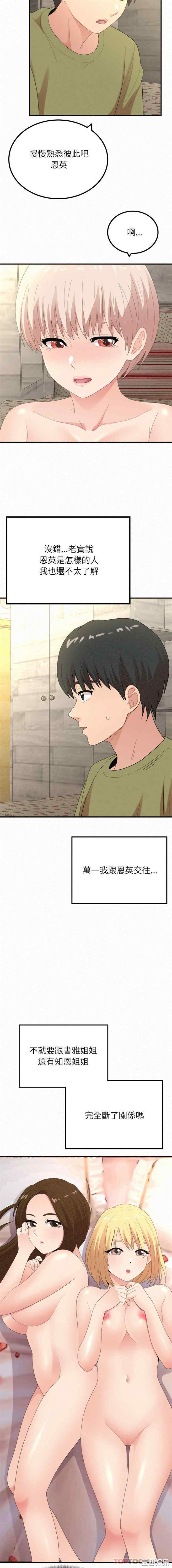 姐姐都哈我/懵懂男生的恋爱史