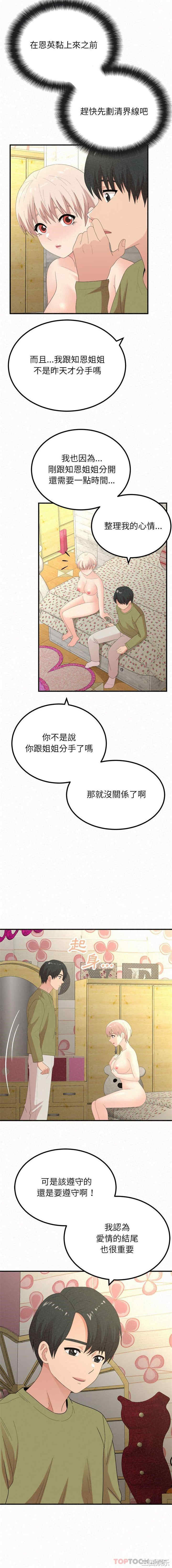 姐姐都哈我/懵懂男生的恋爱史