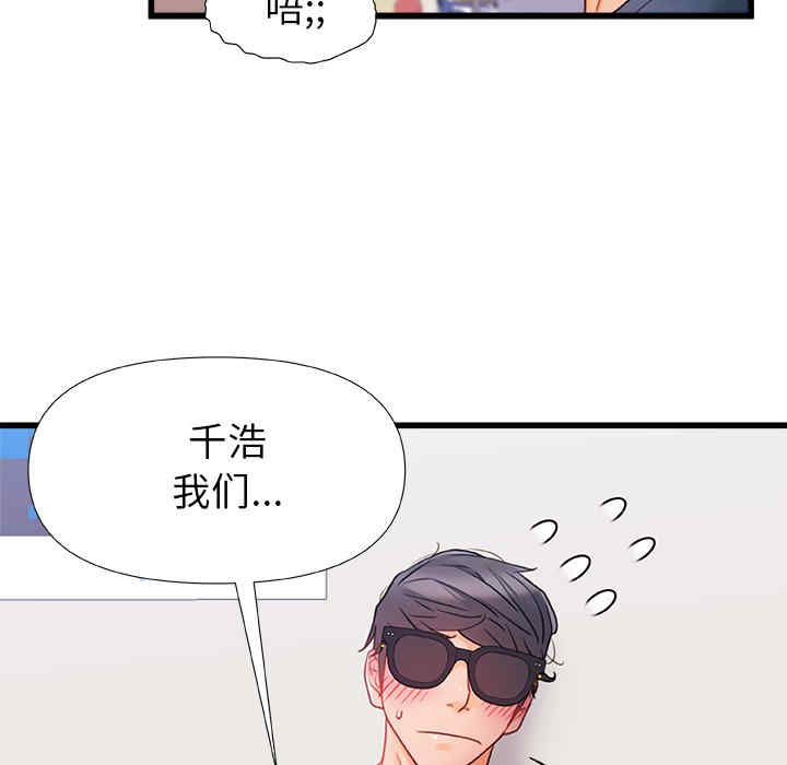 青涩的他们/真正的麻吉