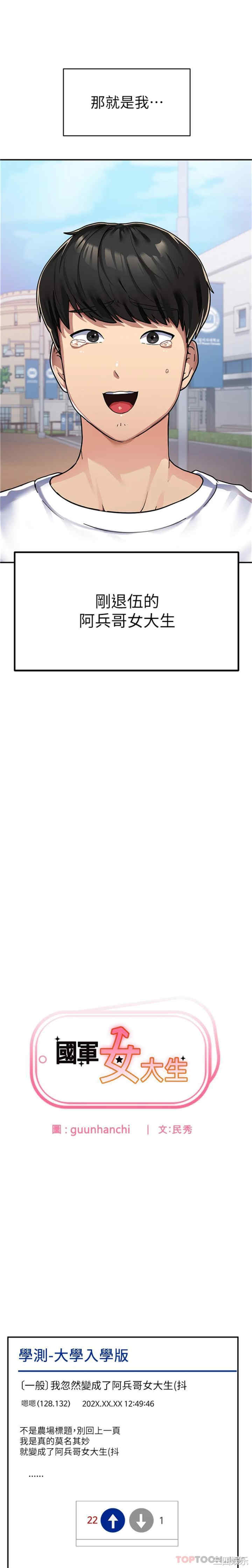 国军女大生