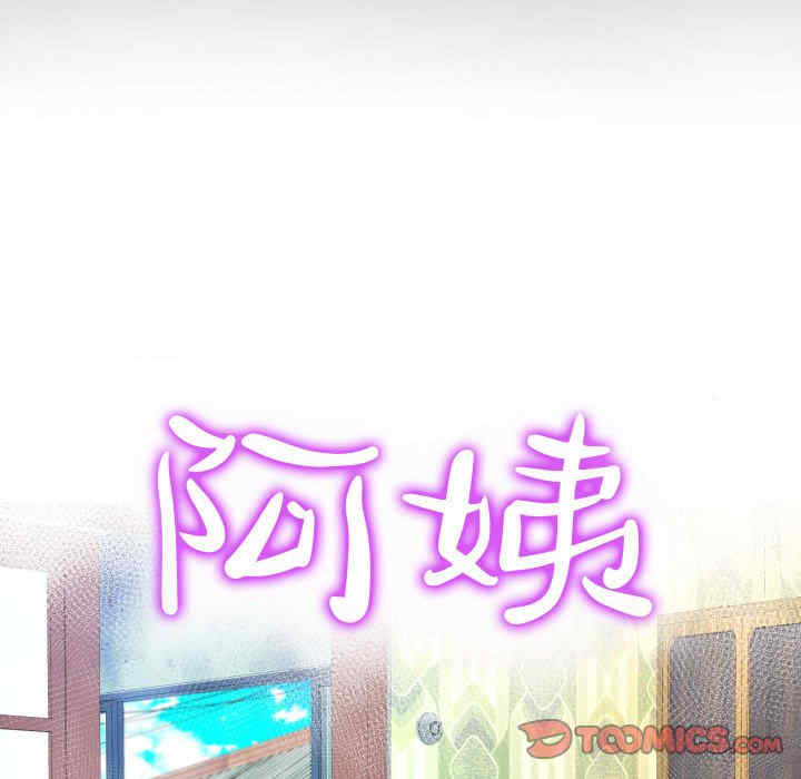 阿姨/意想不到的关系