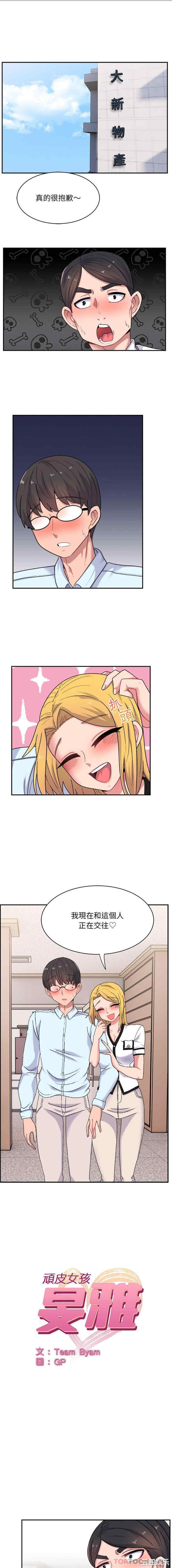 顽皮少女敏儿/顽皮女孩敏儿