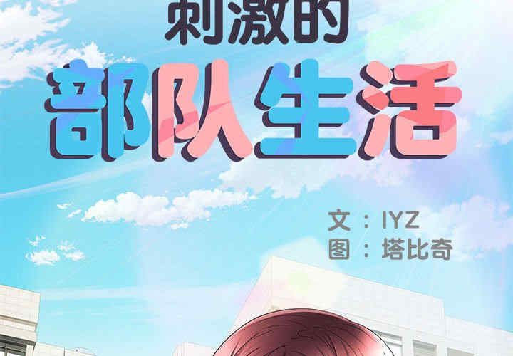 不良二等兵/刺激的部队生活