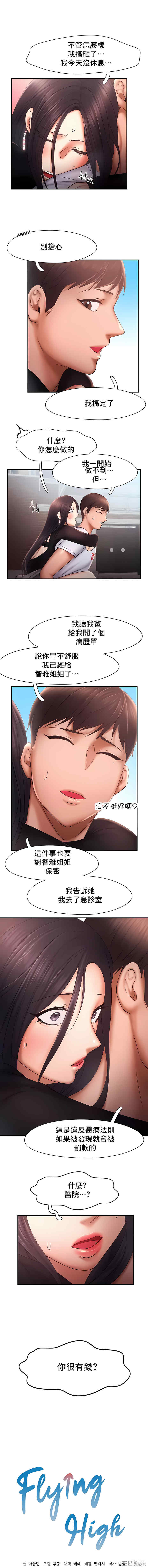 乘风高飞/Flying High