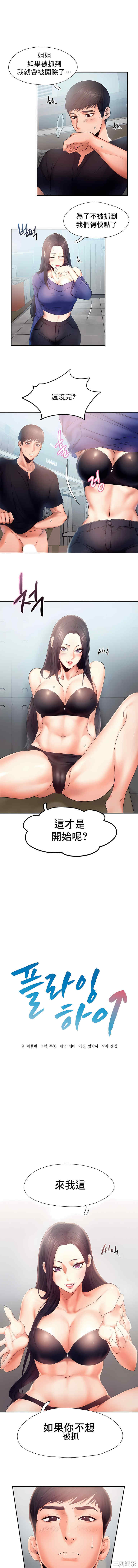 乘风高飞/Flying High