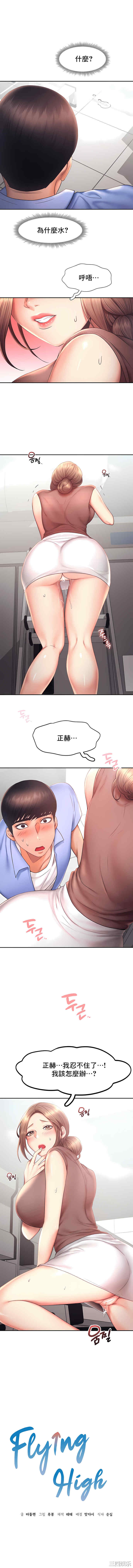 乘风高飞/Flying High