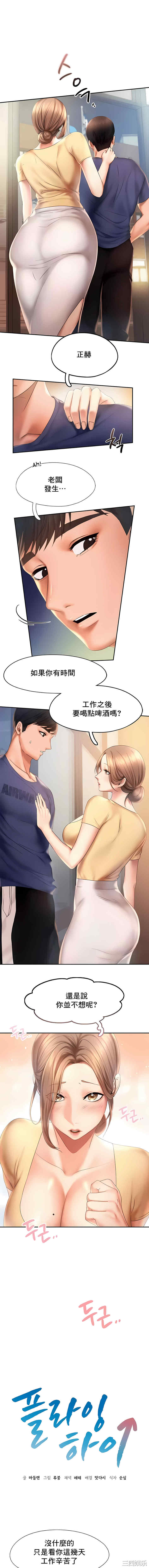 乘风高飞/Flying High