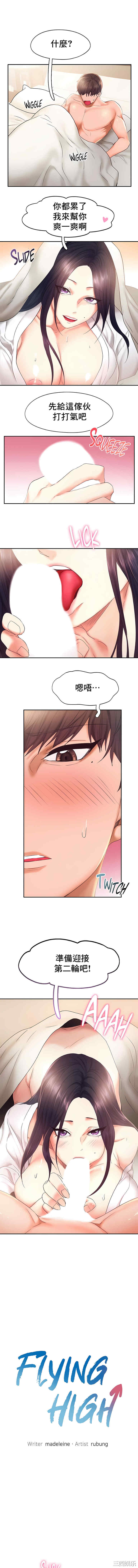 乘风高飞/Flying High