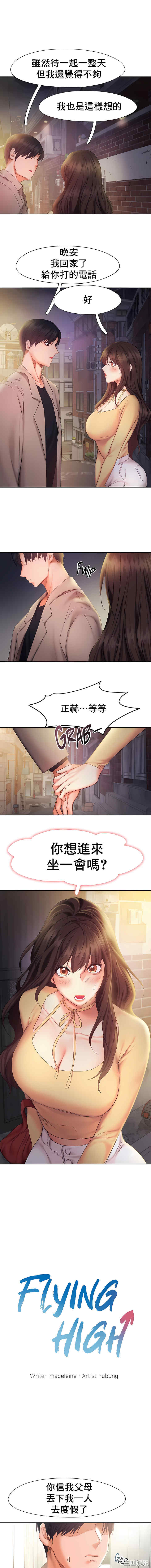 乘风高飞/Flying High