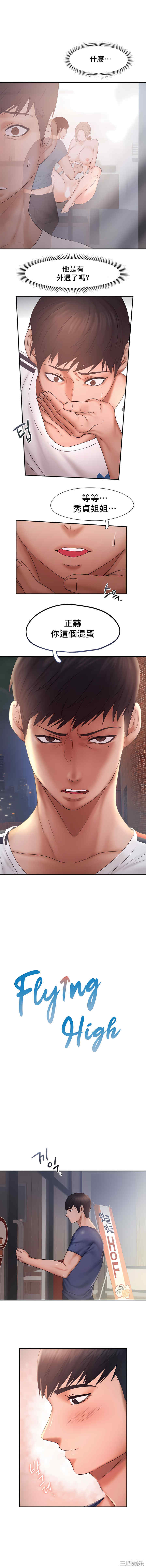 乘风高飞/Flying High