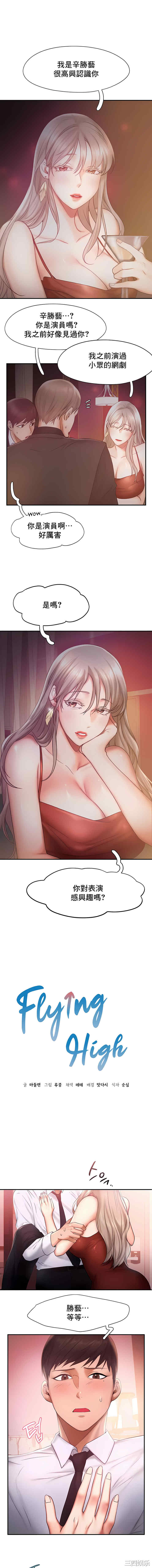 乘风高飞/Flying High