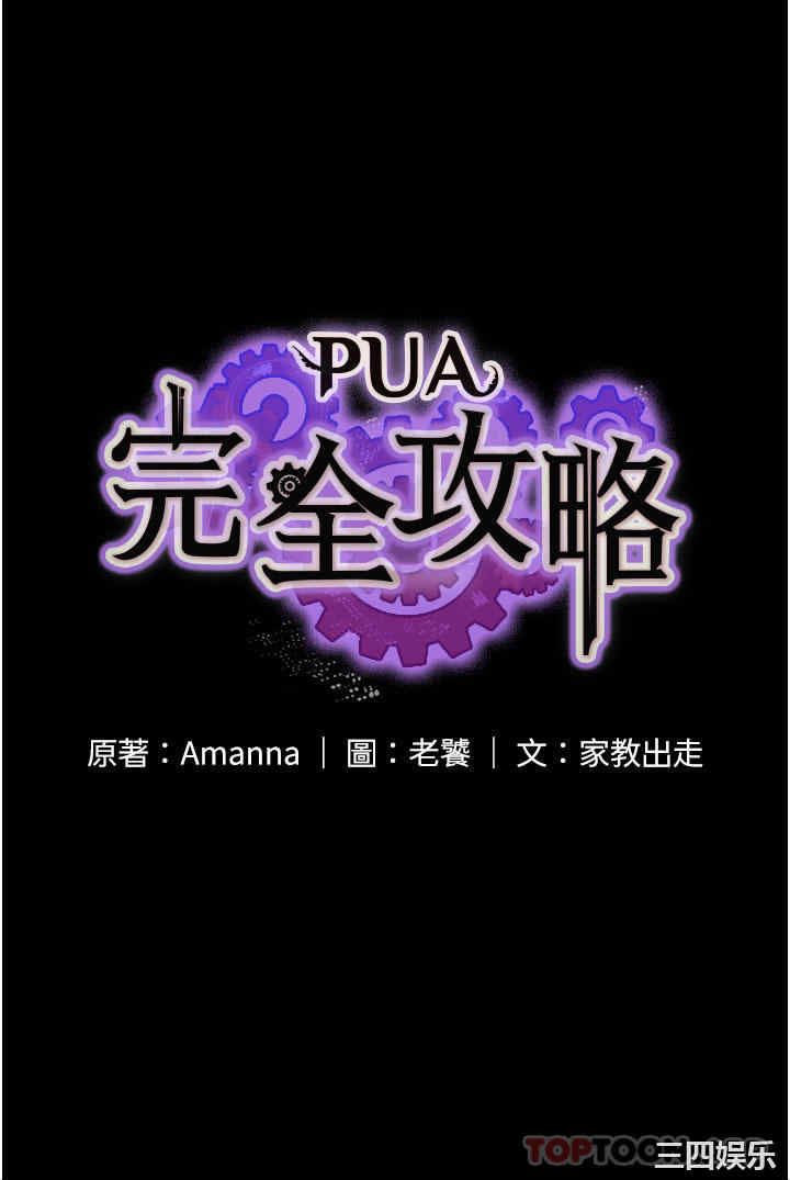 PUA完全攻略