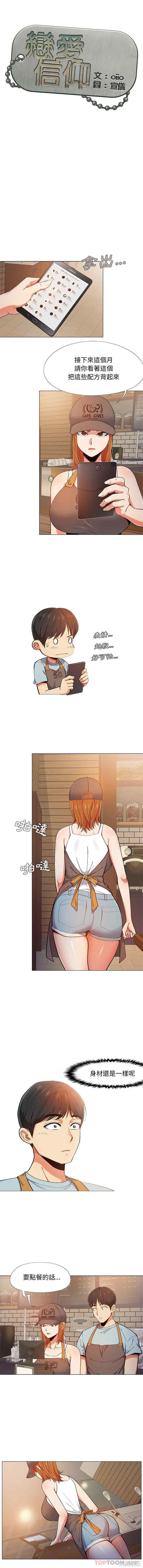 恋爱信仰/恋爱信条