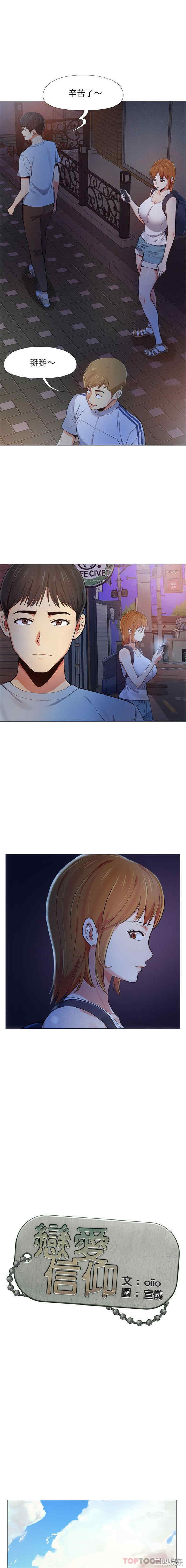 恋爱信仰/恋爱信条