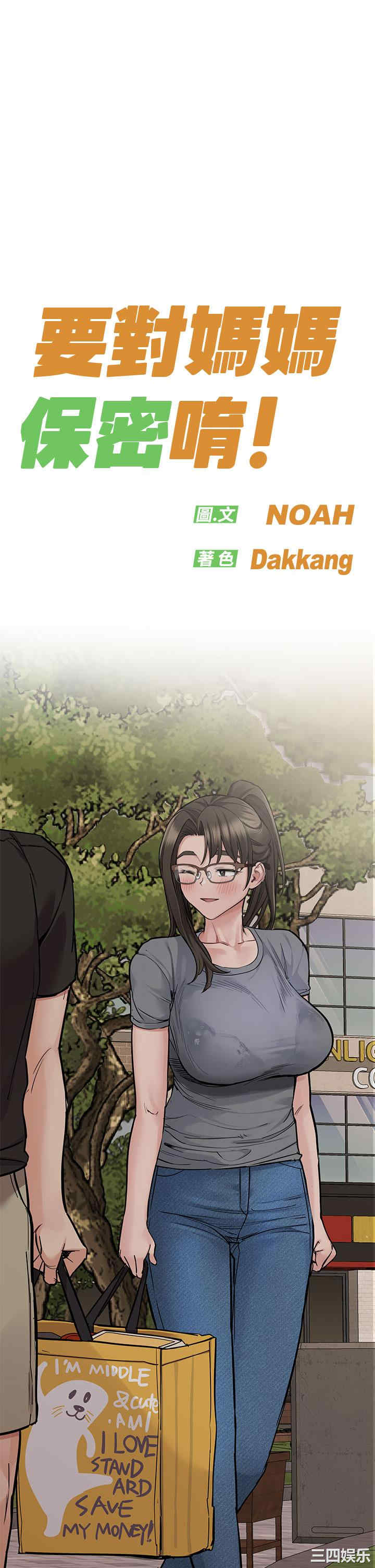 要对妈妈保密唷