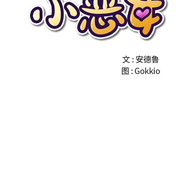 难缠小恶女/恶女勾勾缠