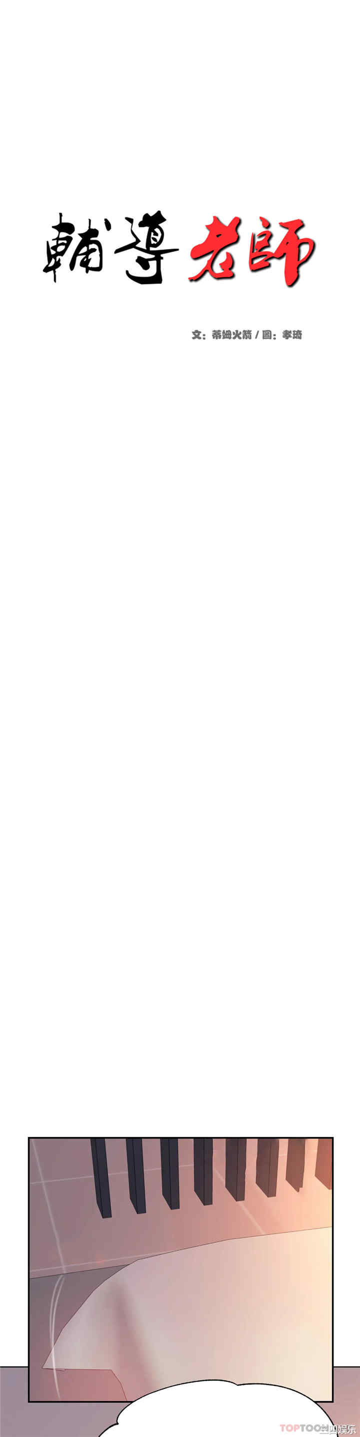 我的专属老师/老师的课外教学/辅导老师