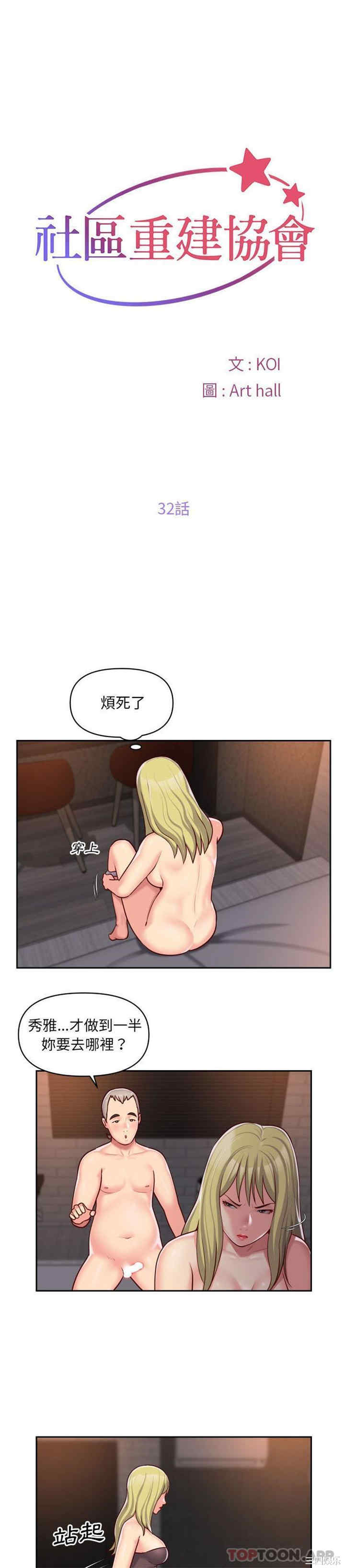 社区重建协会/敲开你的门