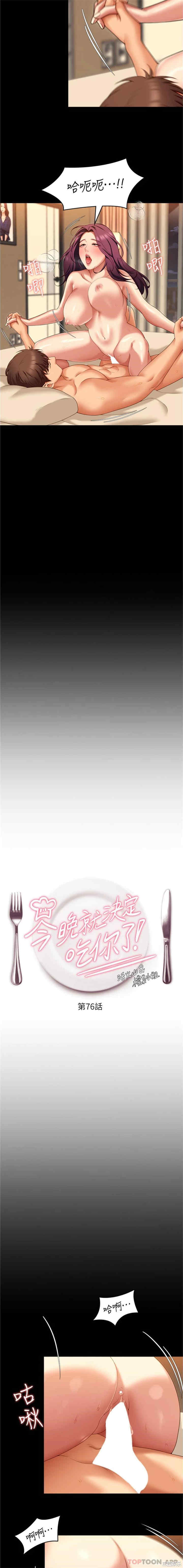 今晚就决定吃你了