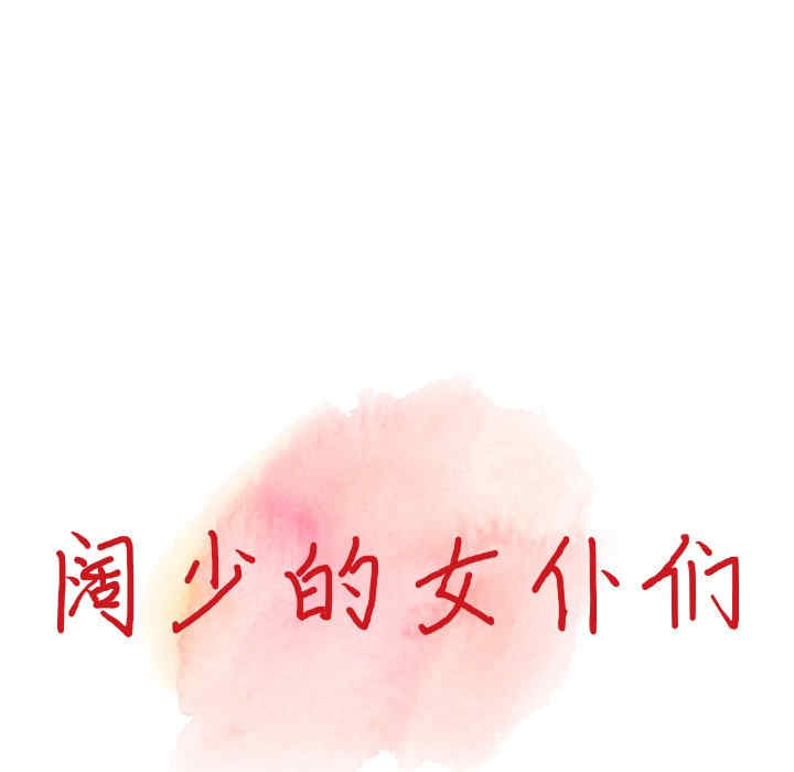阔少的女仆们/富少的贴身管家