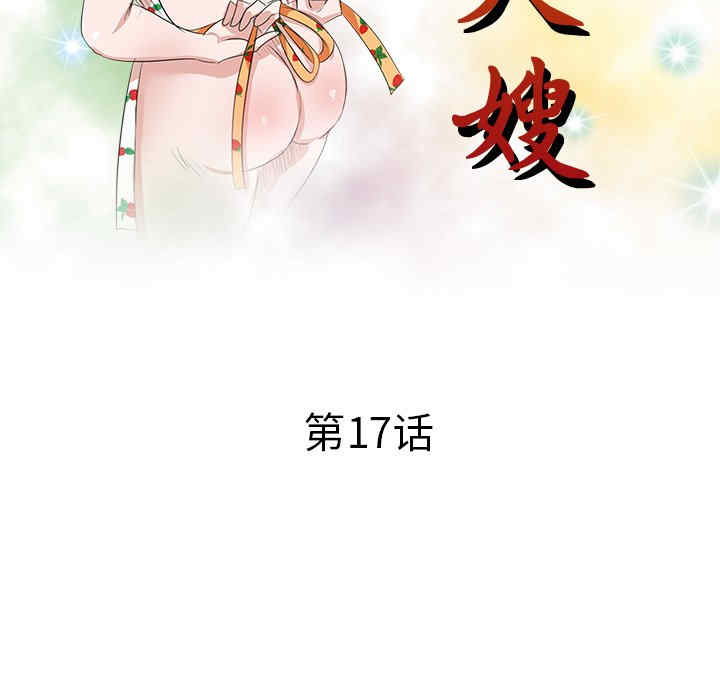 不良大嫂/坏坏的大嫂