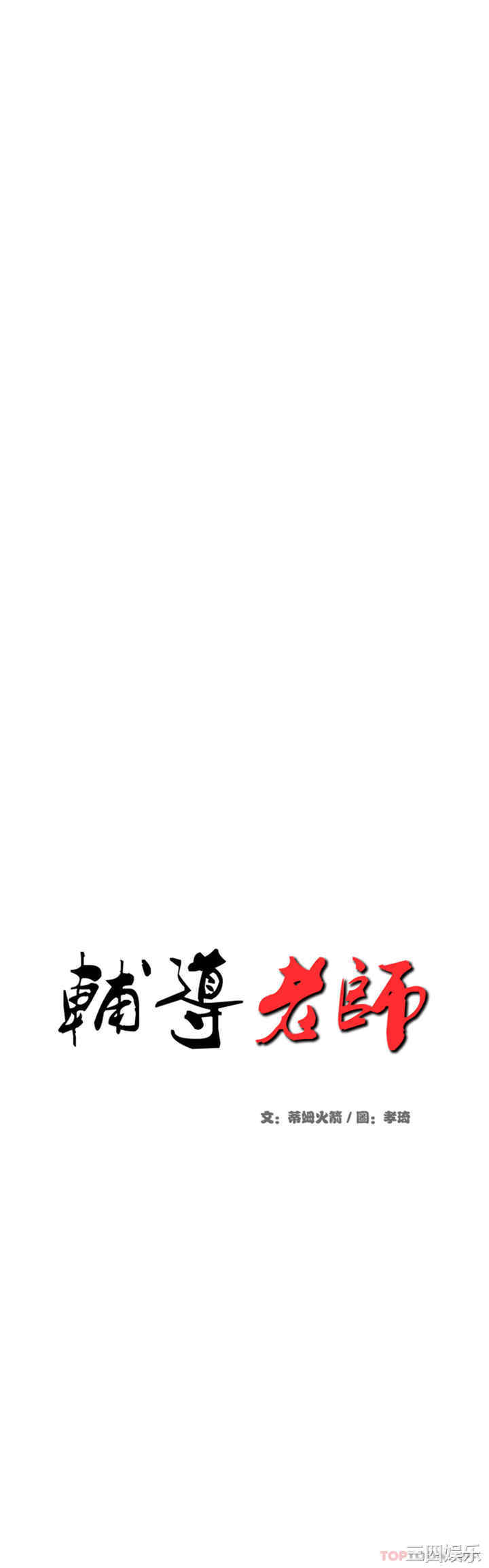 我的专属老师/老师的课外教学/辅导老师