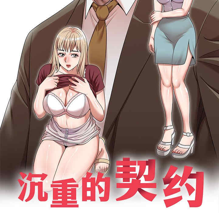 掠夺的滋味/沉重的契约