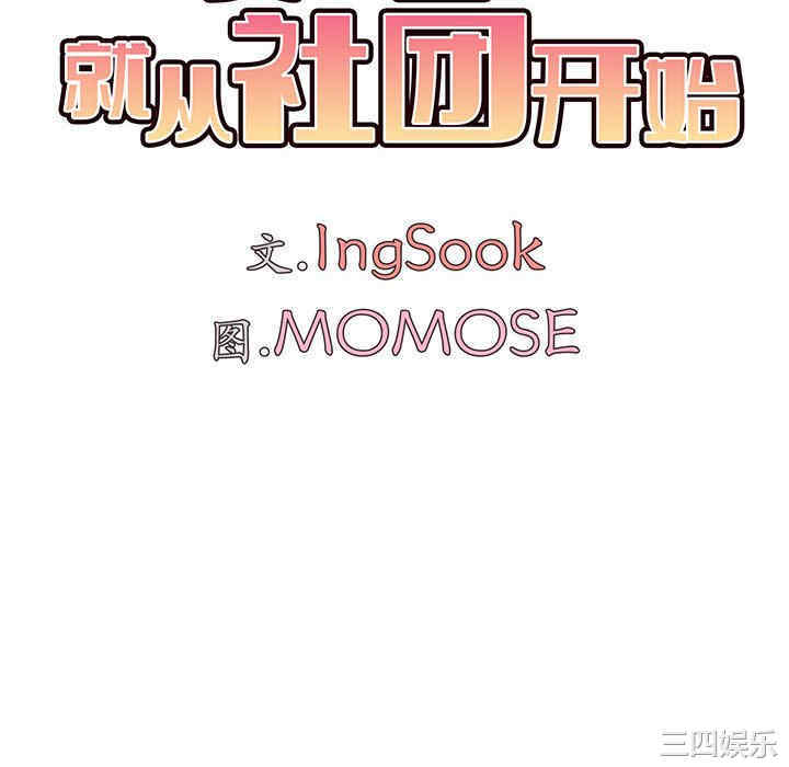 大学生活就从社团开始