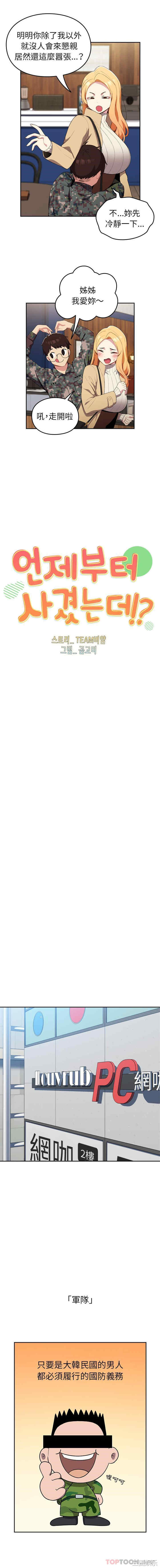 青梅以上恋人未满/越界的青梅竹马