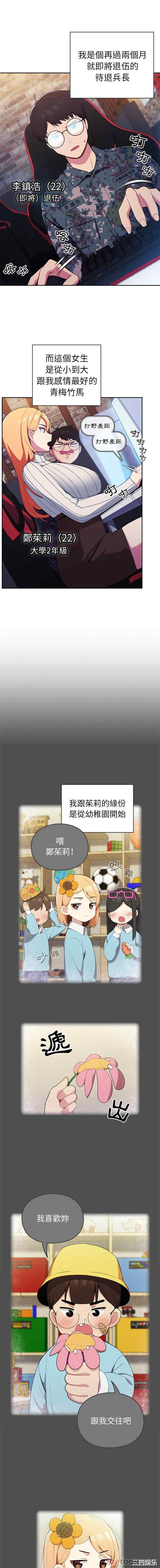 青梅以上恋人未满/越界的青梅竹马