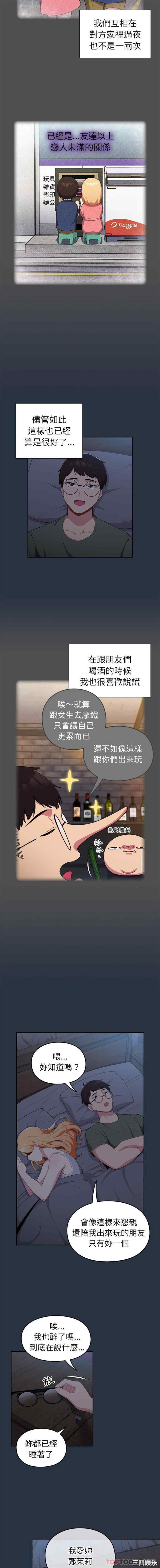 青梅以上恋人未满/越界的青梅竹马