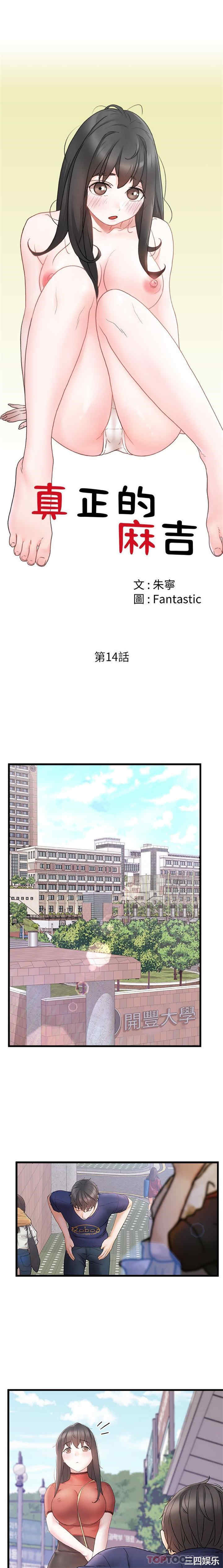 青涩的他们/真正的麻吉