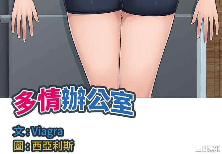 多情办公室/办公乐园