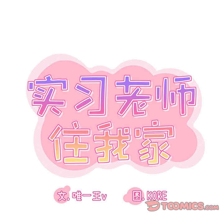 实习老师好麻烦/实习老师住我家