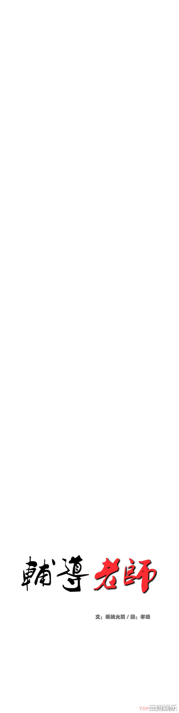 我的专属老师/老师的课外教学/辅导老师