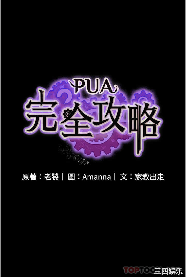 PUA完全攻略