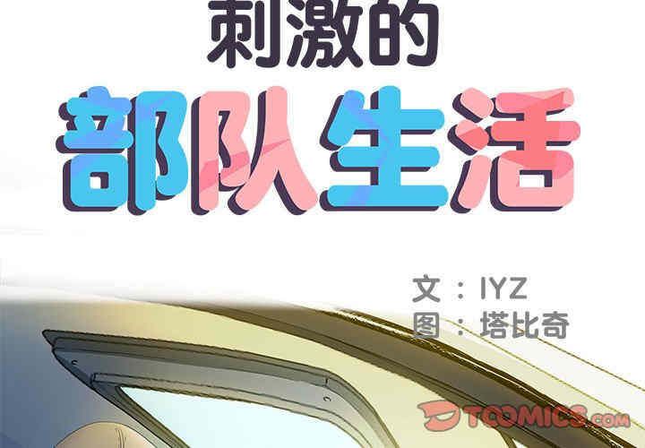 不良二等兵/刺激的部队生活