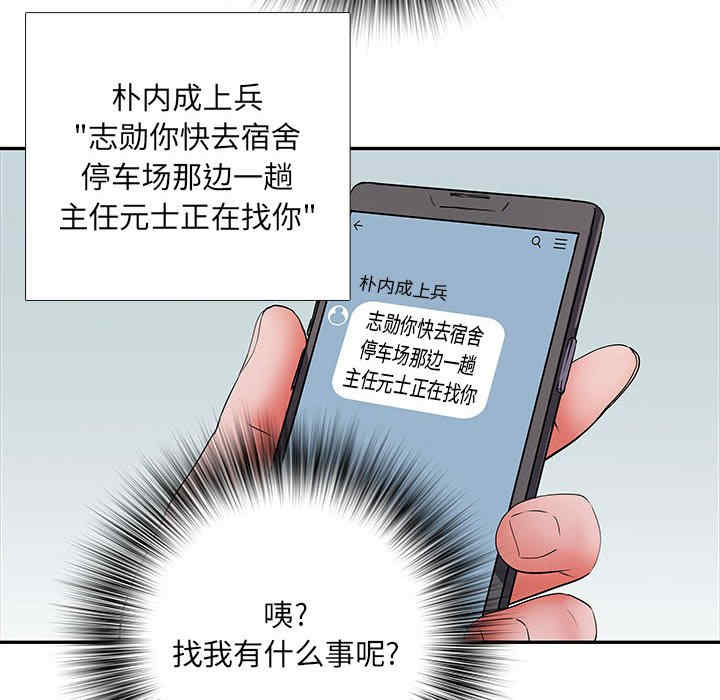 不良二等兵/刺激的部队生活