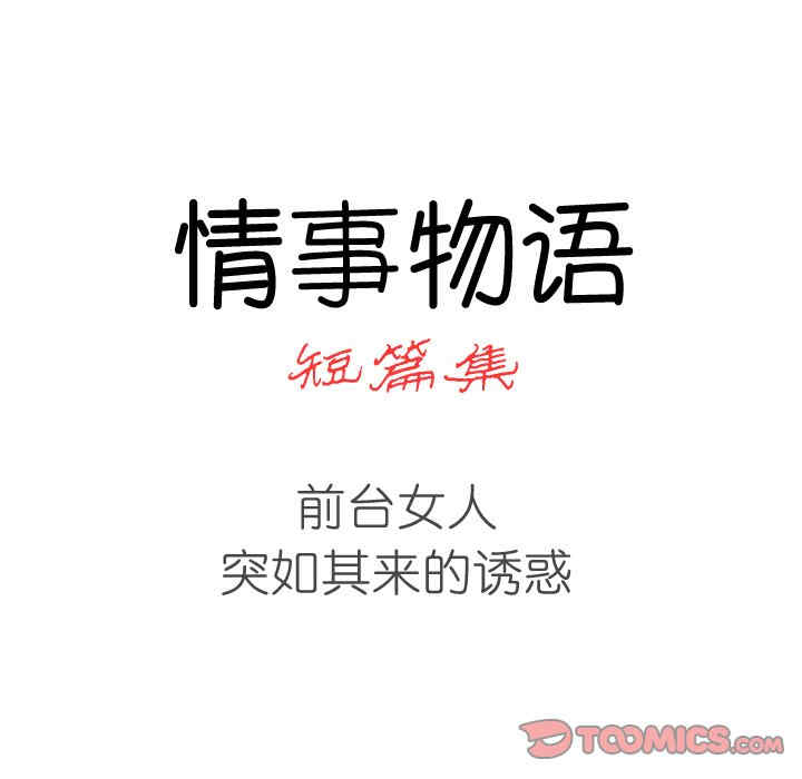 情事物语 短篇