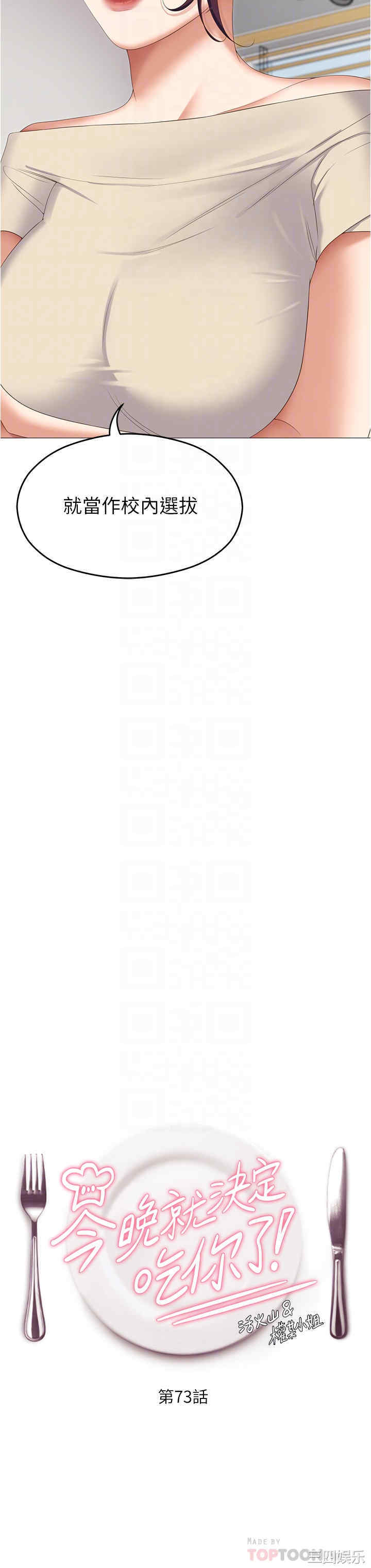 今晚就决定吃你了