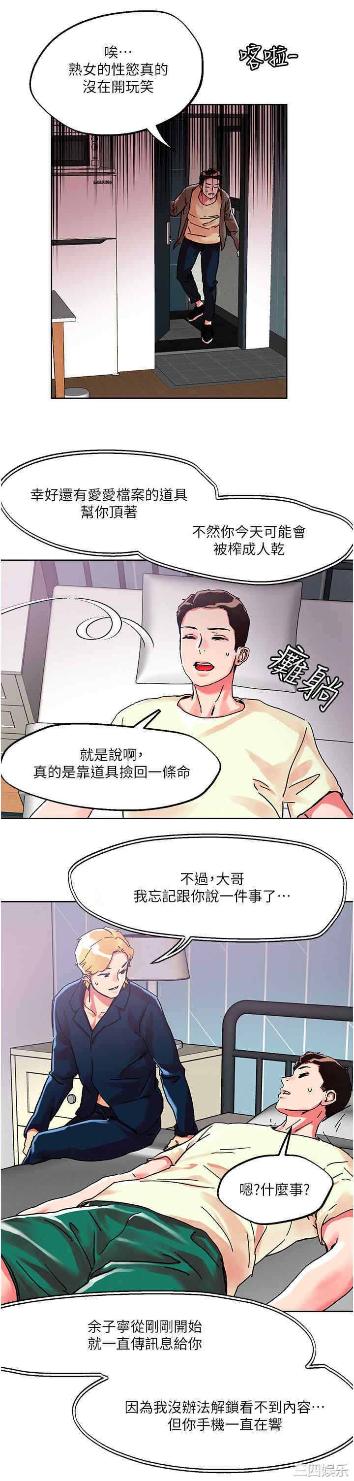 把妹鬼达人