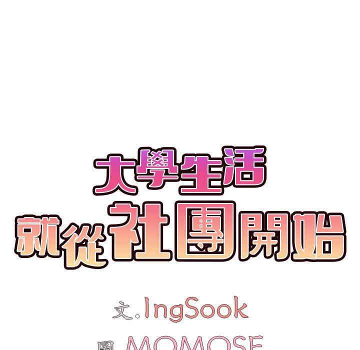 大学生活就从社团开始