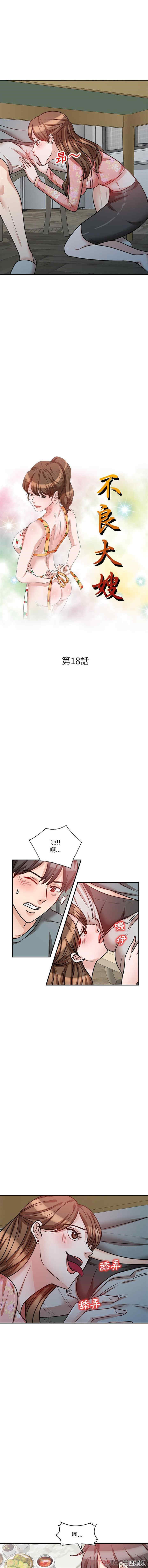 不良大嫂/坏坏的大嫂